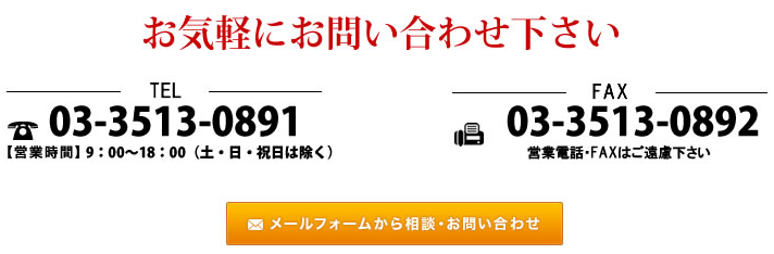 お問い合わせ・お見積もりはこちら