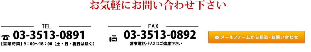 お問い合わせ・お見積もりはこちら